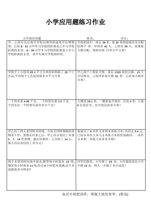 小学五年级数学精题选做IV (71)