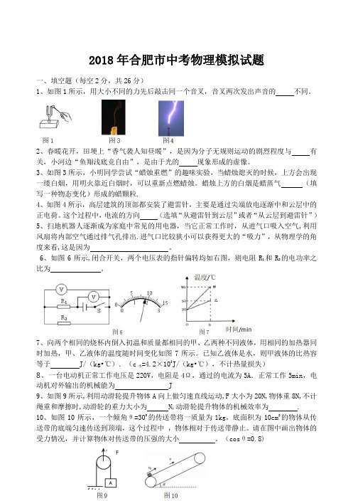 2018年合肥市中考物理模拟试题