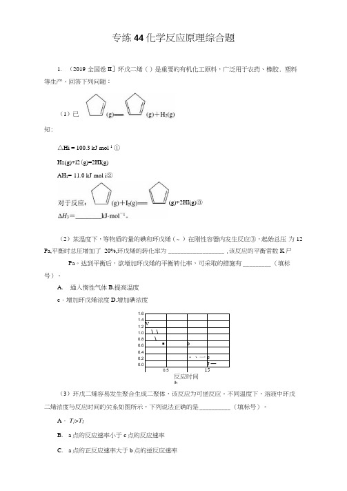 2021届高考化学一轮复习化学反应原理综合题高效专练