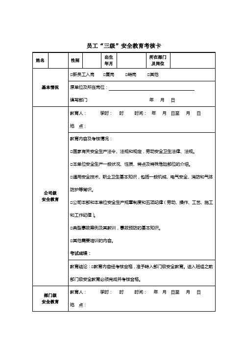 三级安全教育登记卡