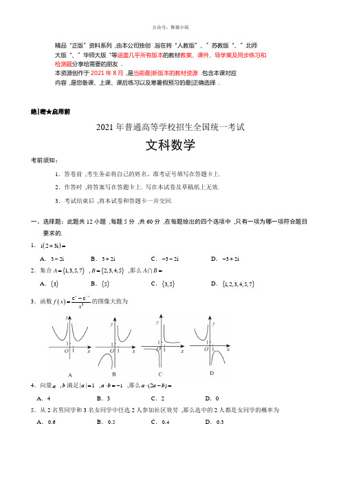 【新课标II卷】2018年全国统一高考数学试题(文(Word版,含答案解析)(批量下载)