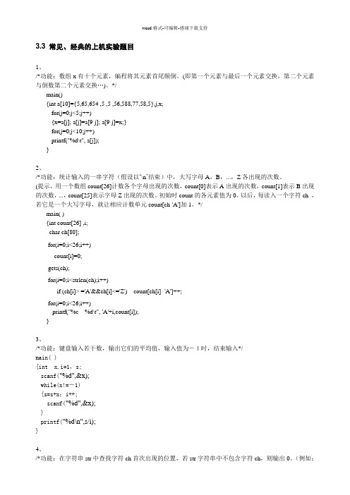 C语言常见、经典的上机实验题目