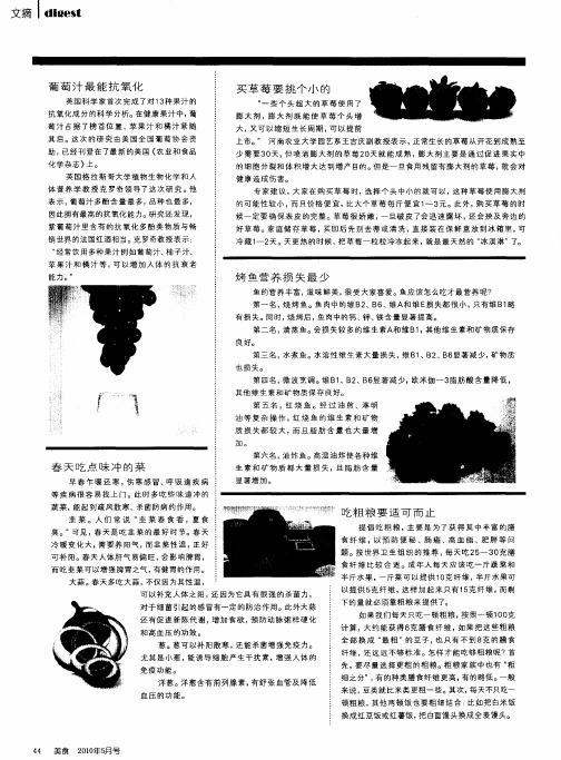 葡萄汁最能抗氧化