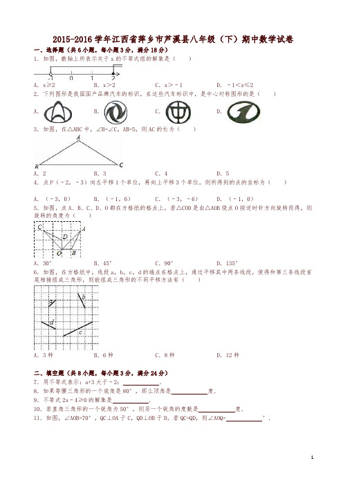 萍乡市芦溪县八年级下期中数学试卷及答案-精选