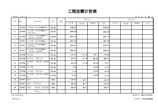 江西省安装工程消耗量定额(2004版)