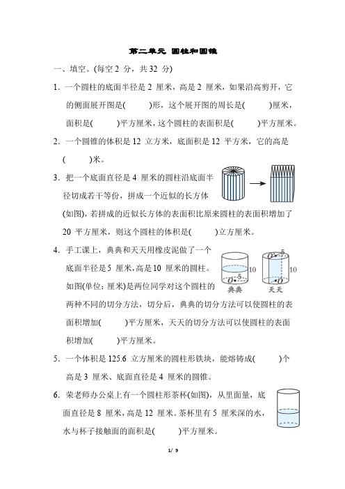 第二单元 圆柱和圆锥 (含答案)