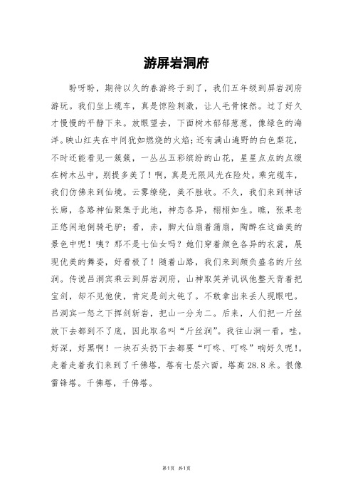 游屏岩洞府_初三作文