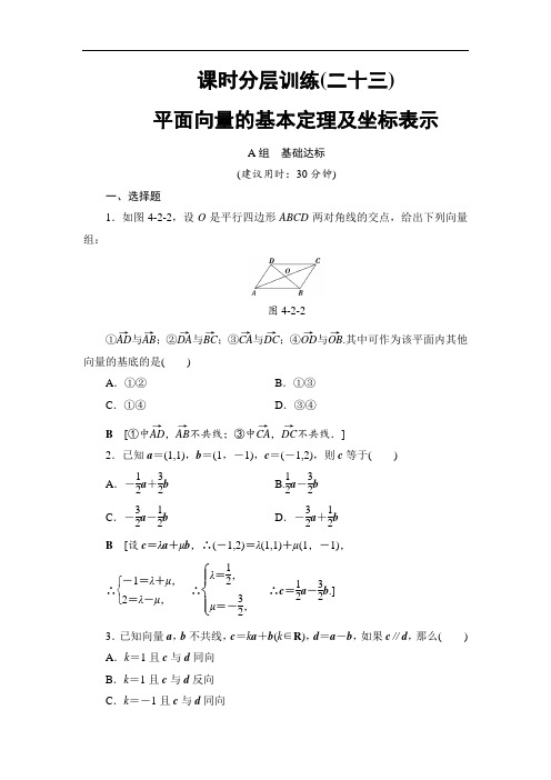 2018高考一轮数学浙江专版练习第4章 第2节 课时分层训