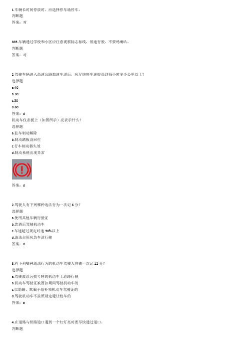 2014年最新驾照科目一题库1000道题
