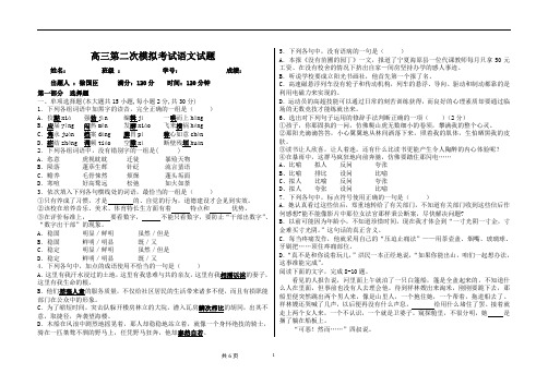 18对口升学第二次模考语文试题含答案