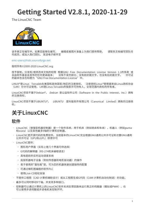 LinuxCNC入门指南说明书