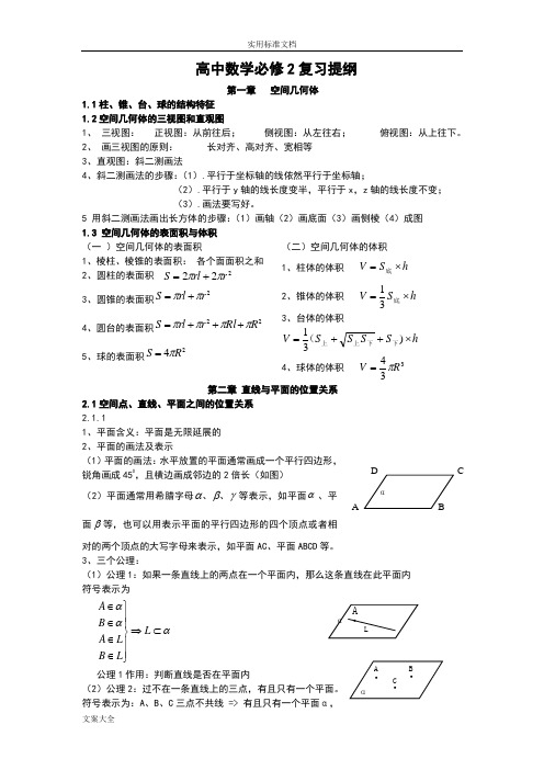 高中数学必修2复习提纲