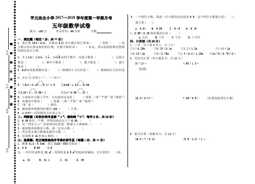 北师大版五年级上册月考试题数学