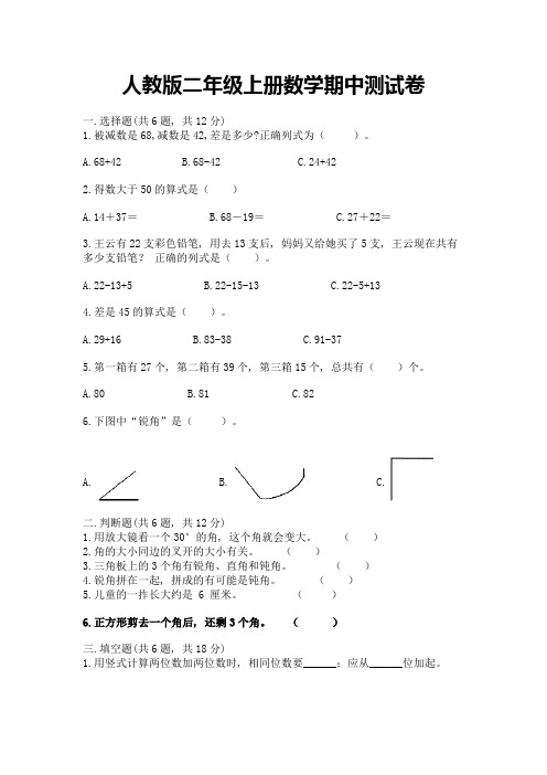 人教版二年级上册数学期中测试卷加答案