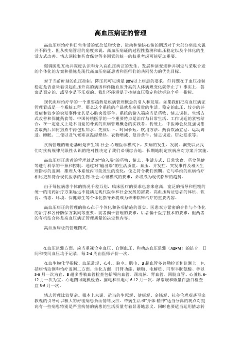 高血压病证的管理