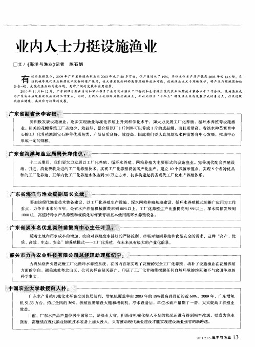 业内人士力挺设施渔业