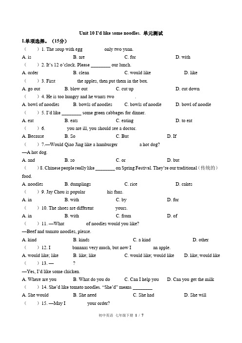 人教版新目标七年级英语下册 Unit 10单元测试(含答案)