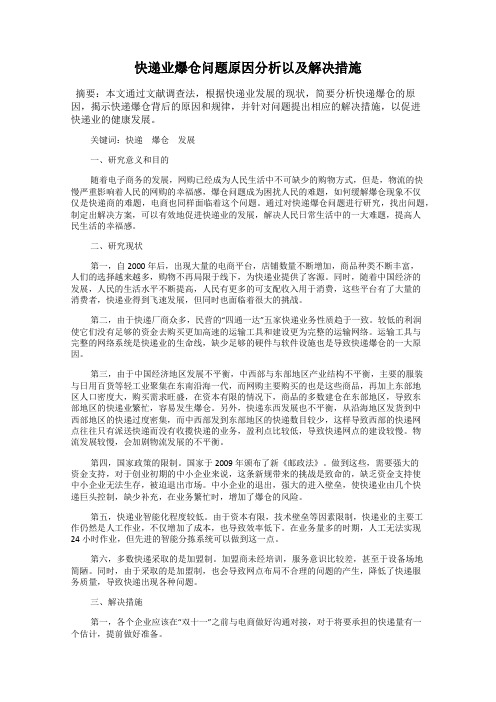 快递业爆仓问题原因分析以及解决措施