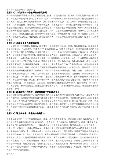 青年教师基本功大赛演讲题目及答案参考