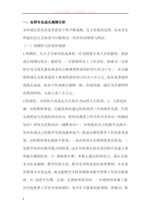 一名师专业成长规律分析