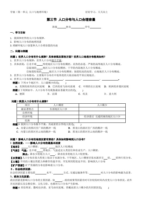 高一地理(鲁教版)必修2导学案：1.3 人口分布和人口合理容量