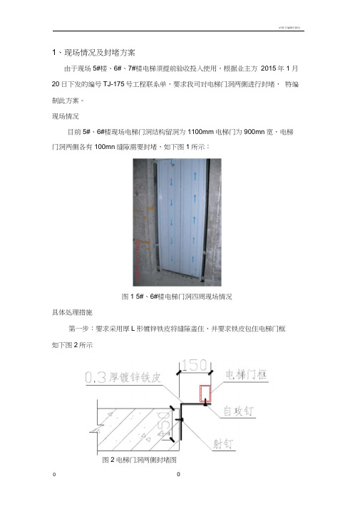 电梯门洞封堵方案