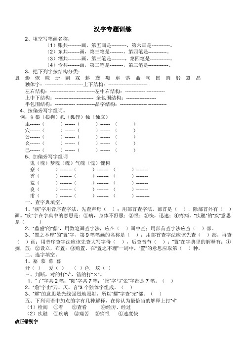 人教小升初语文专题复习：汉字训练