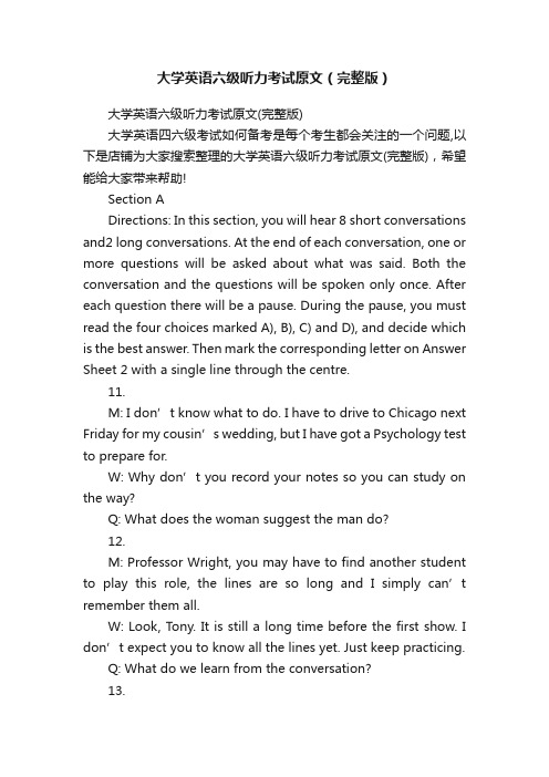 大学英语六级听力考试原文（完整版）