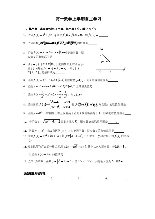 高一数学上学期自主学习