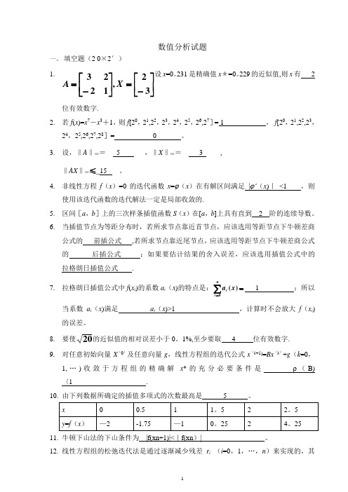 数值分析试题及答案