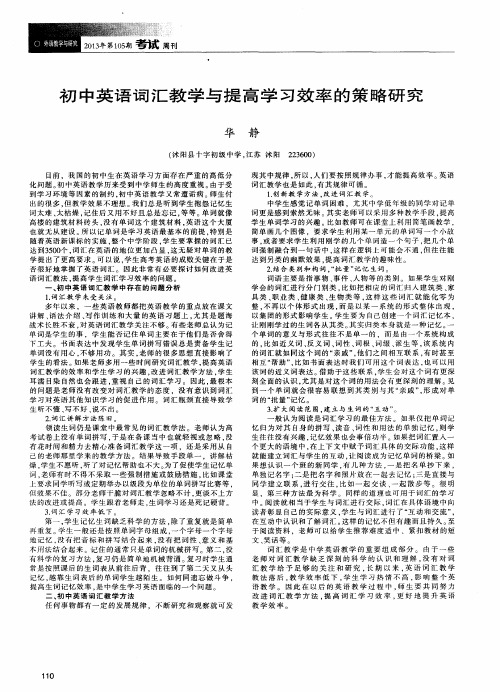 初中英语词汇教学与提高学习效率的策略研究