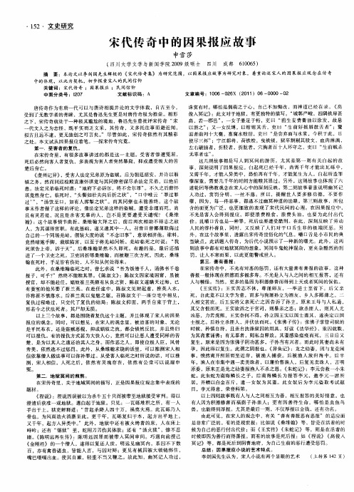 宋代传奇中的因果报应故事