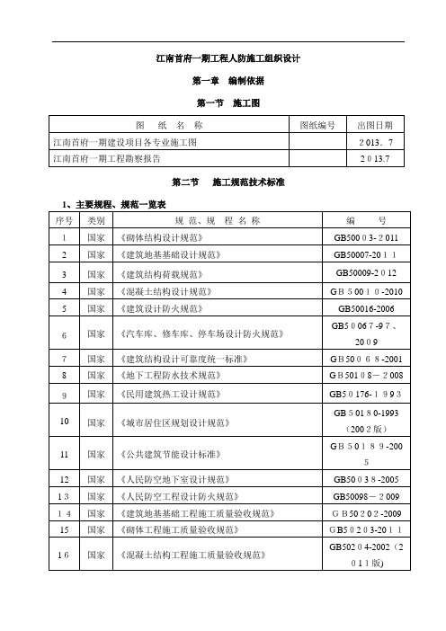 人防施工组织设计