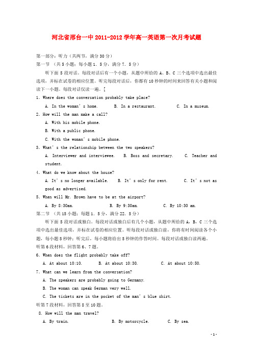 河北省邢台市高一英语第一次月考试题