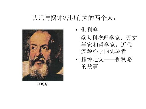 钟摆秘密.ppt