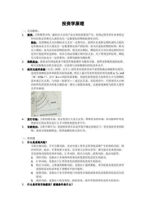 投资学原理(1)