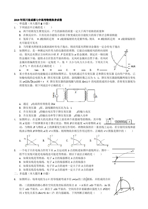 四川省成都市第七中学2019届高三热身考试理综物理试题(解析版)