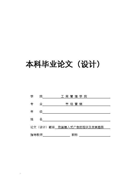 我国植入式广告的现状及发展趋势