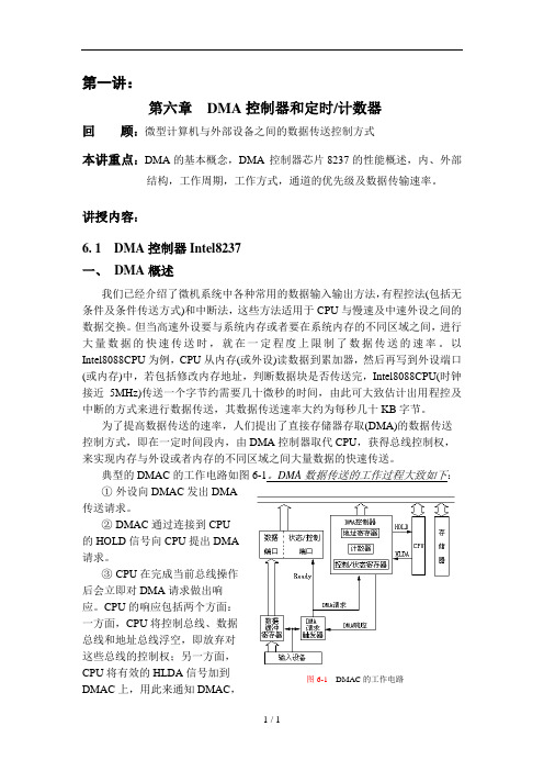 DMA控制器定计数器