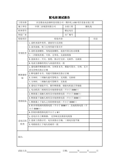 配电柜调试报告