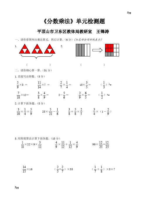 (完整版)分数乘法单元测试卷