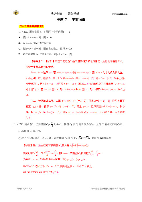 高考数学(文)5年真题精选与模拟 专题01 集合 (2)