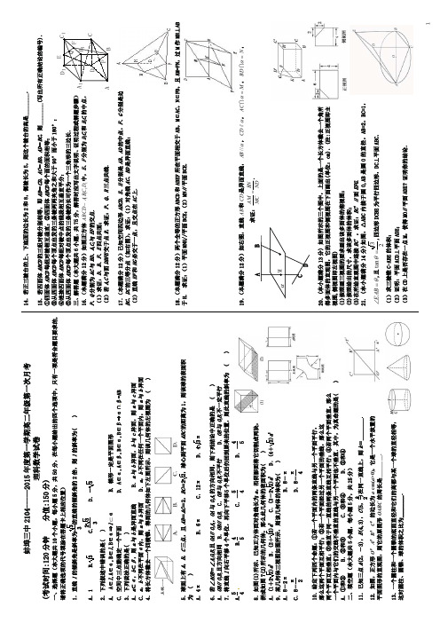 安徽省蚌埠三中2014-2015学年第一学期高二第一次月考高二数学理调研试卷(pdf版含答案)_精校完美版