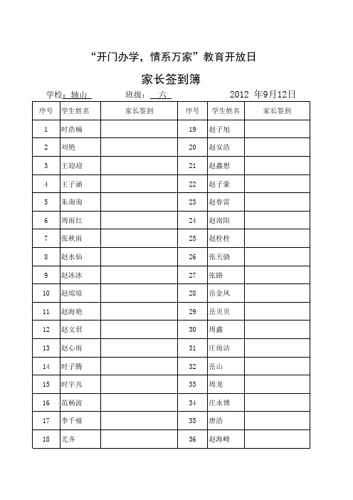 教育开放日家长签到簿
