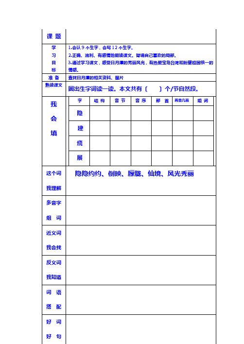 小学二年级人教版语文下册第三单元预习卡b5