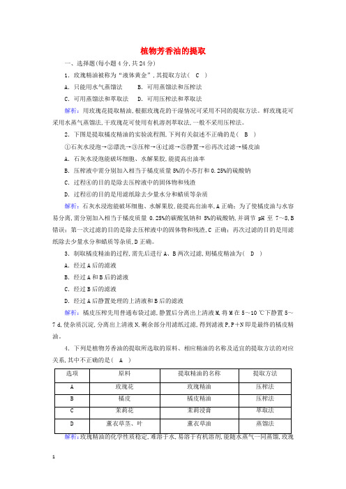 高中生物专题6植物有效成分的提取1植物芳香油的提任后检测含解析新人教版选修