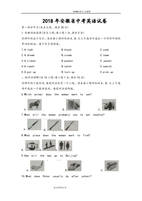安徽2018中考英语试题[版,含答案解析]