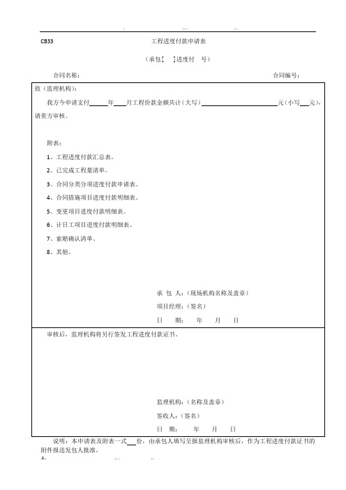 工程进度付款申请表