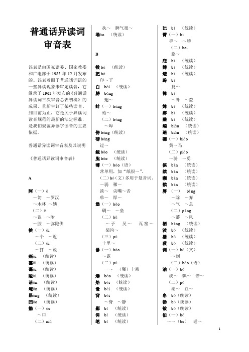 普通话读音表