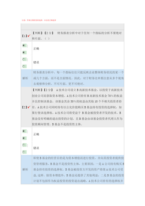 2016年会计人员继续教育考试试题